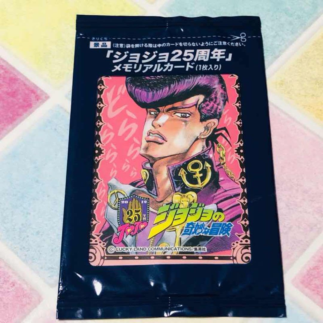 ジョジョの奇妙な冒険　２５周年メモリアルカード Amazon.co.jp: ジョジョの奇妙な冒険25周年メモリアルカード 空