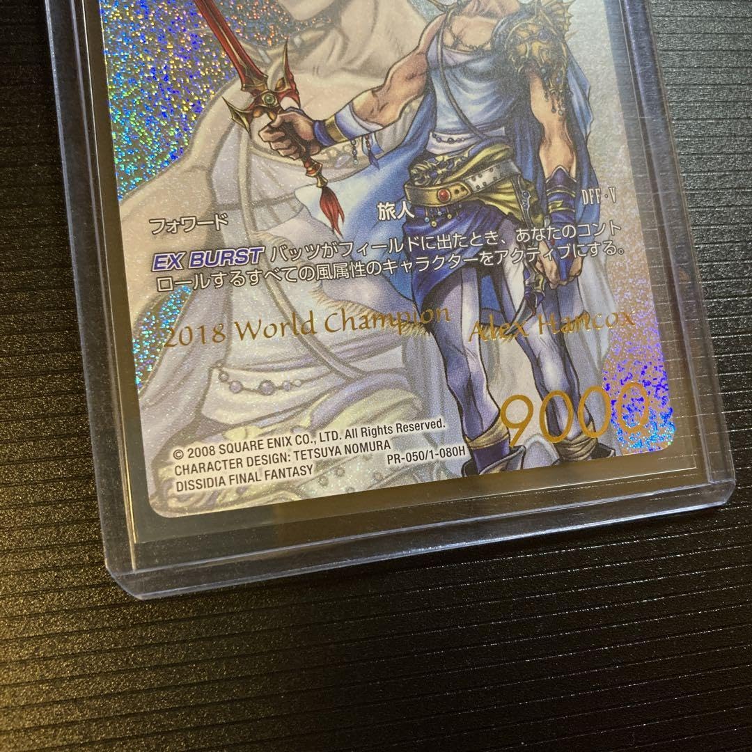 FFTCG フルアートプレミアム　バッツ バッツ / フルアートプレミアム レガシーコレクション