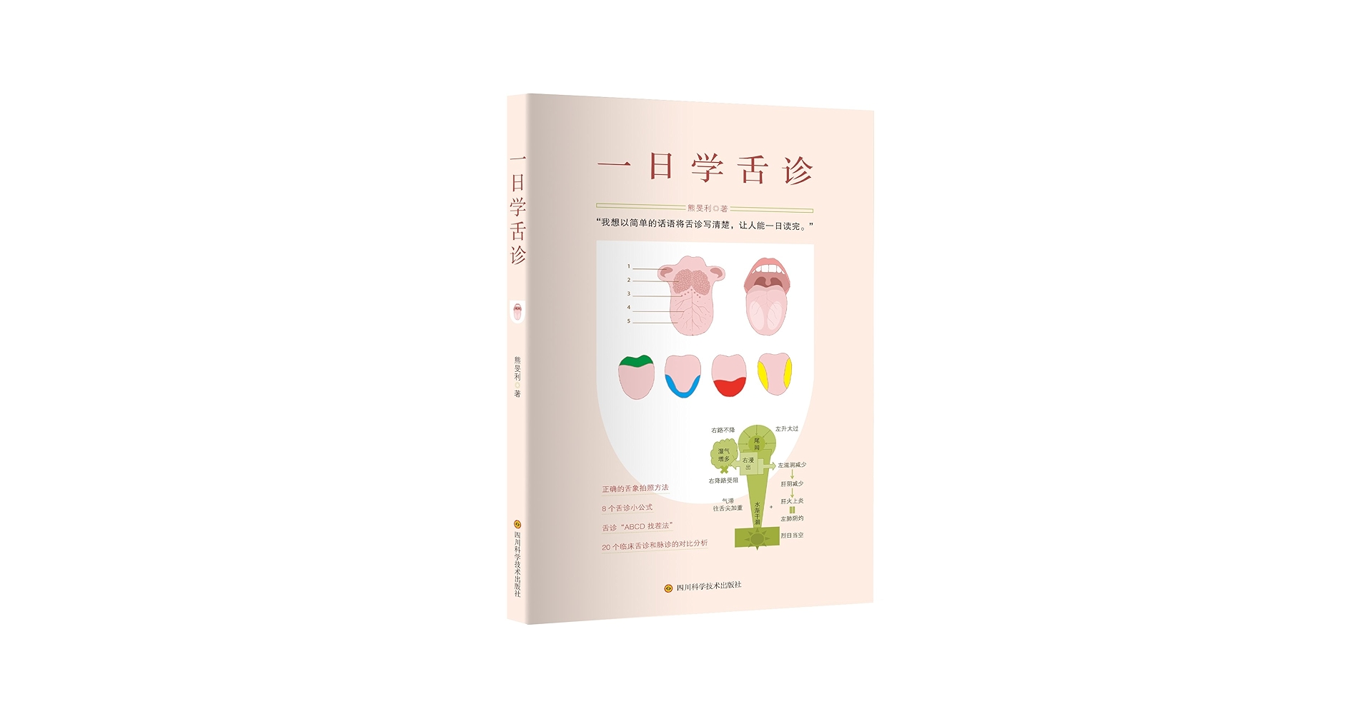 舌診論 61y6iKdUMqL.jpg_BO30,255,255,