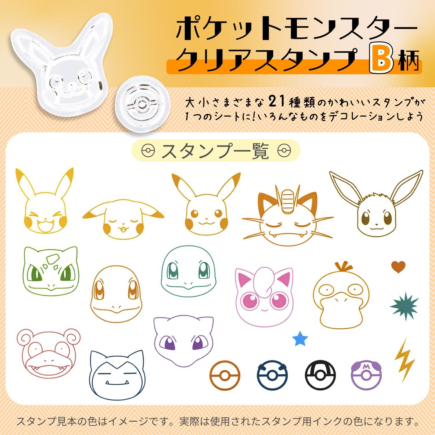 Amazon.co.jp: ショウワノート ポケットモンスター スタンプ クリア