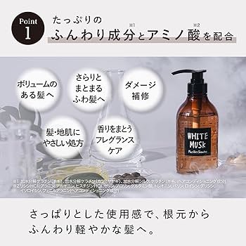 Amazon | ホワイトムスク シャンプー コンディショナー セット