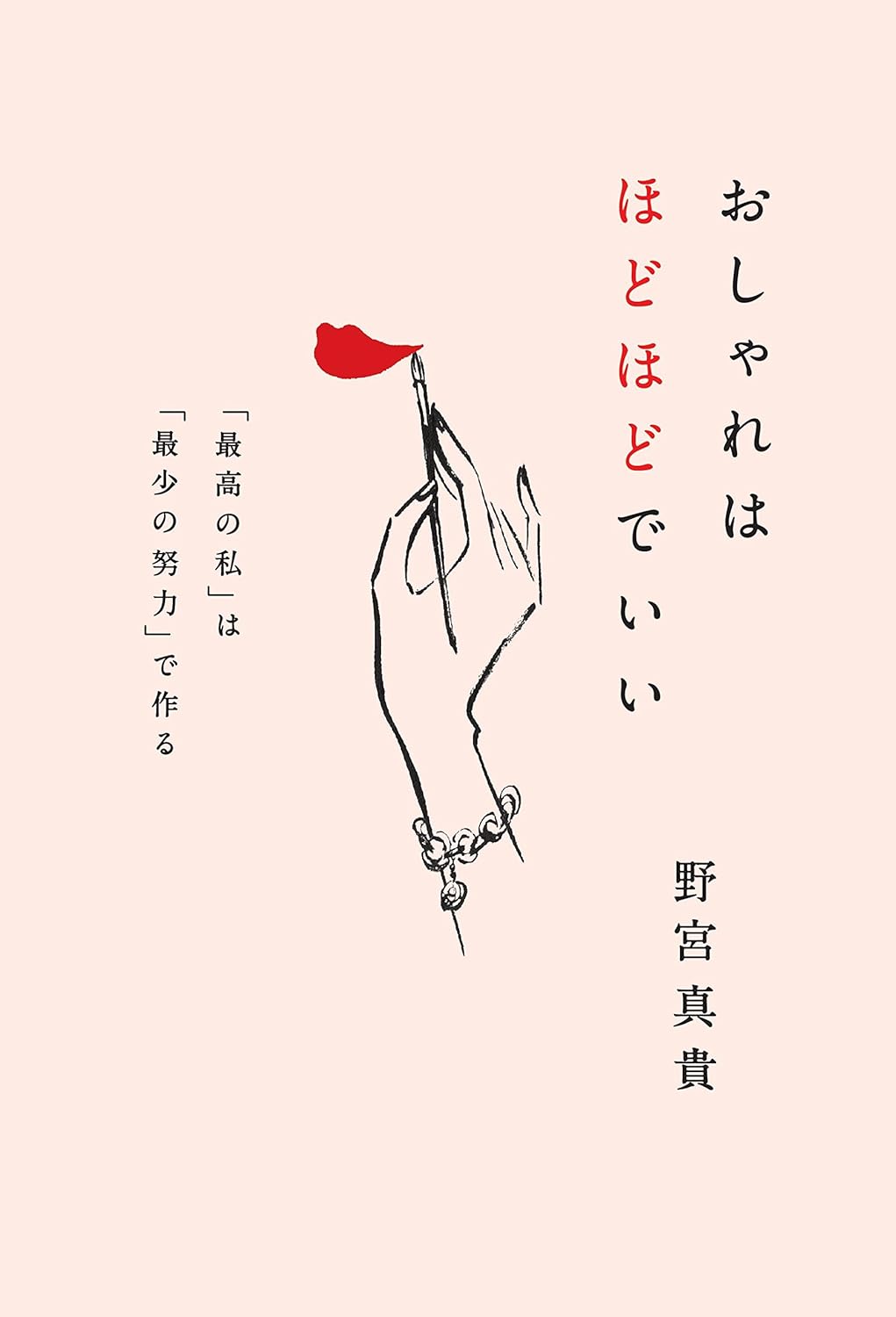 Fashionable Is Just Just Right - "Best I" Make "The Minimalist Effort" Tankobon Hardcover   October 25, 2017