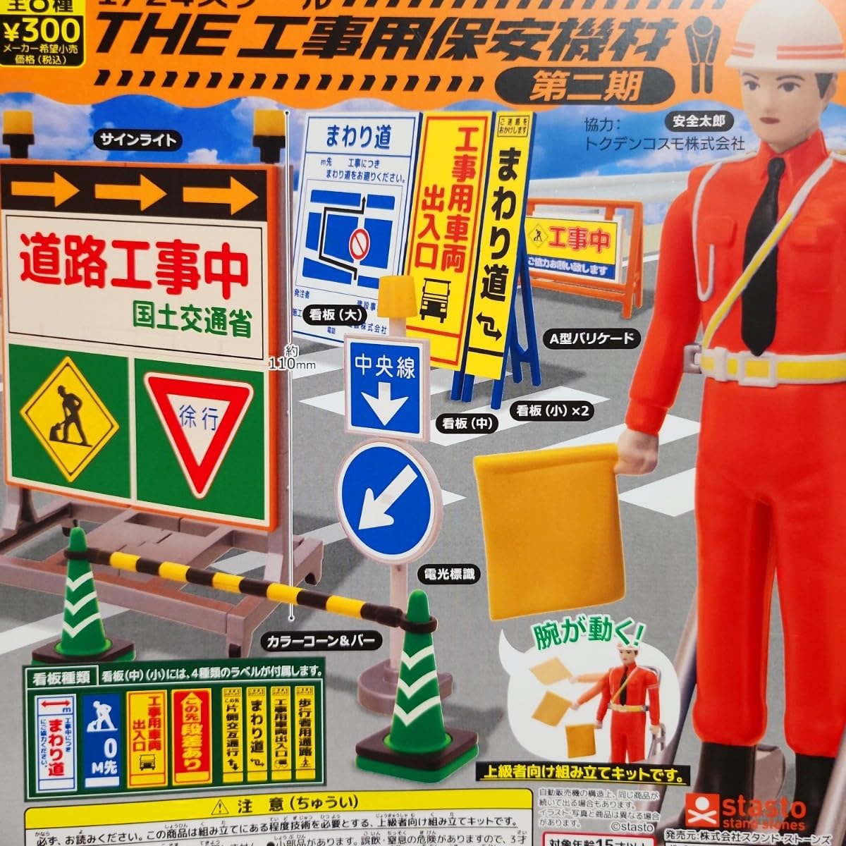 工事現場　工事車両、フィギュア他まとめ売り Amazon.co.jp: 全8種 1 24スケール 工事用保安機材 第二期 ガチャ