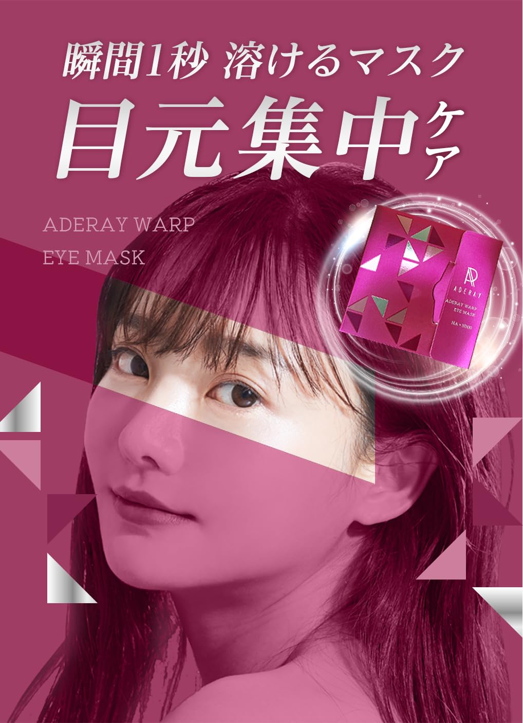 Amazon.co.jp: アデレイワープアイマスク 目元しわ用【8枚入り