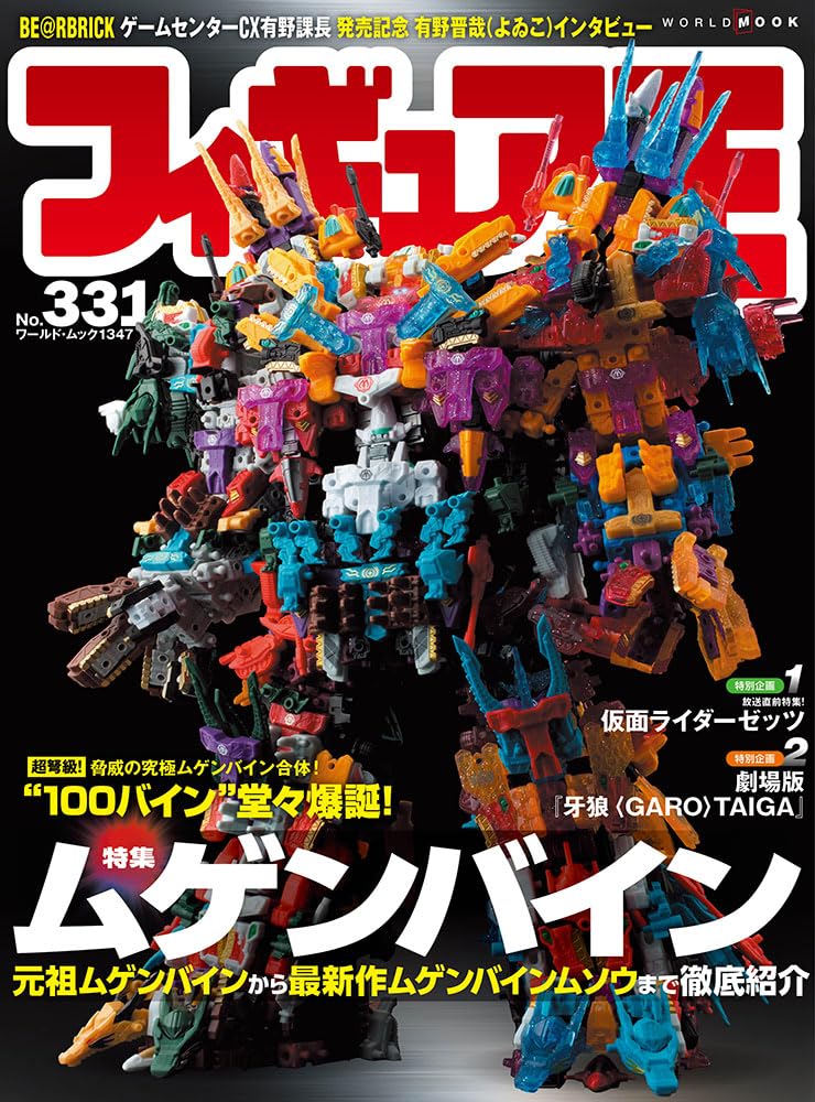 「フィギュア帝国２」ヴィンテージトイ大特集‼️（美品・１９９７年） フィギュア帝国2」ヴィンテージトイ大特集‼️（美品・1997