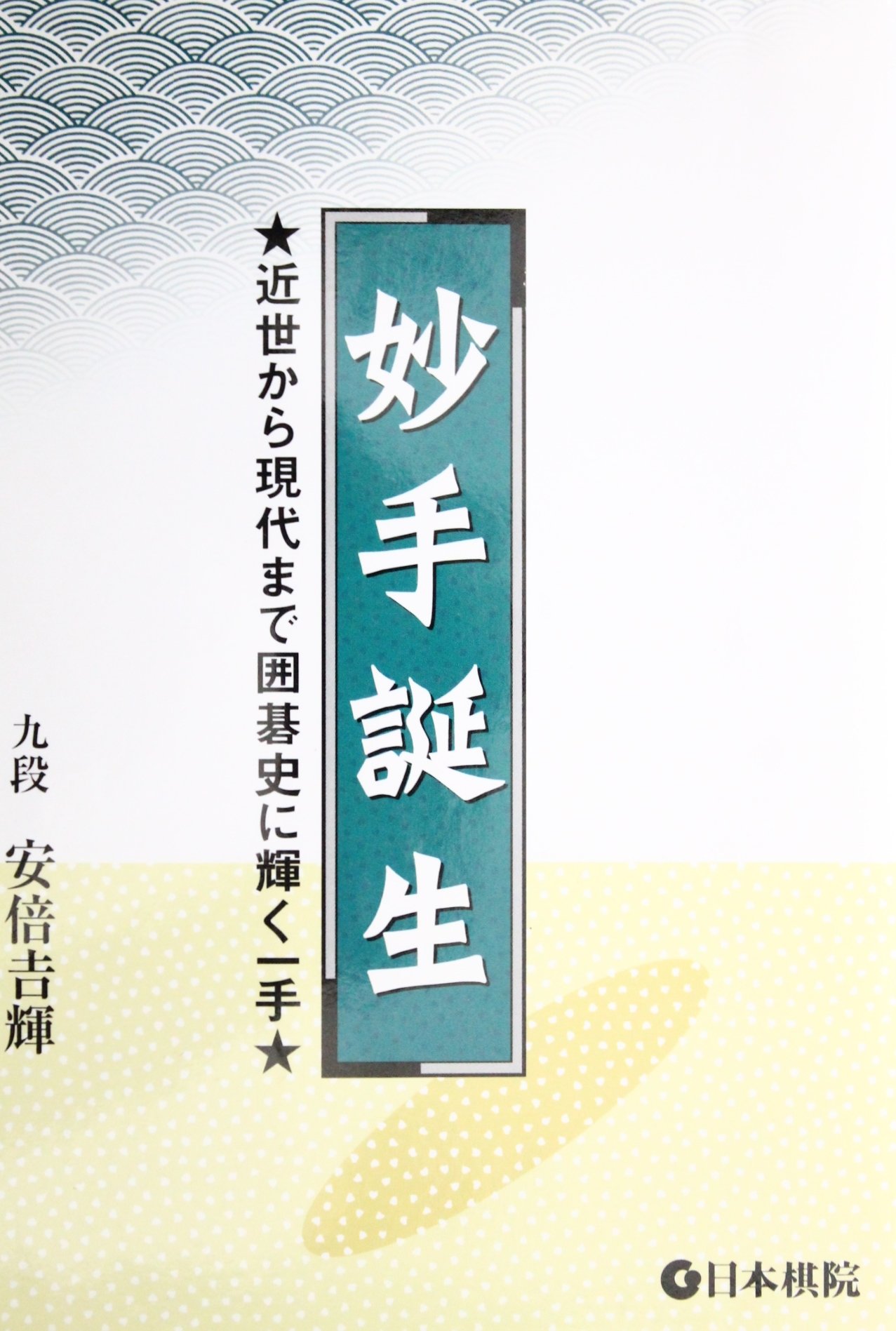 Amazon.com: Yoshiteru Abe: books, biography, latest update