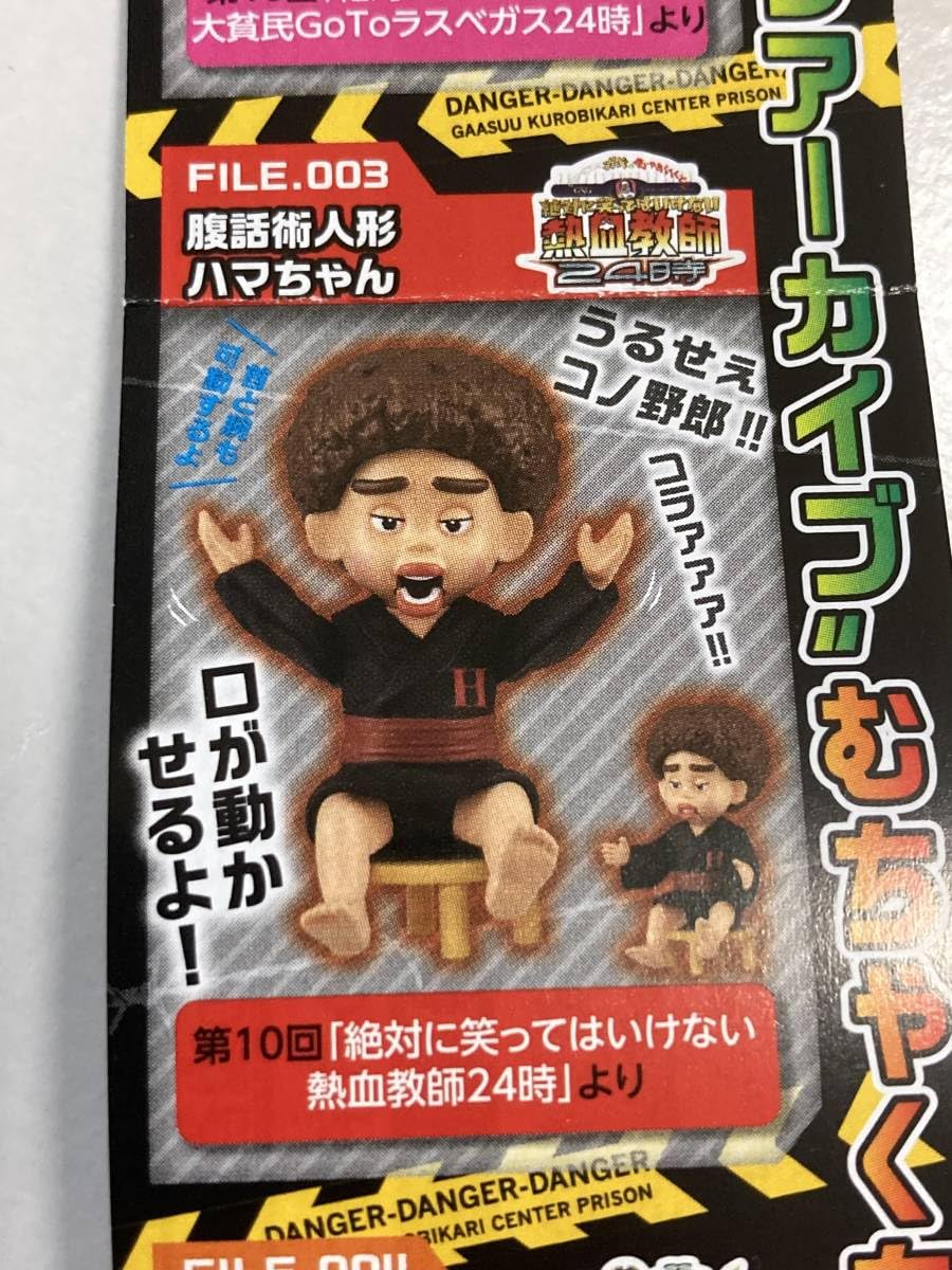 ダウンタウンのガキの使いやあらへんで！ アクションフィギュア 浜田雅功 BM! 1/6アクションフィギュア 浜田雅功 | フィギュア