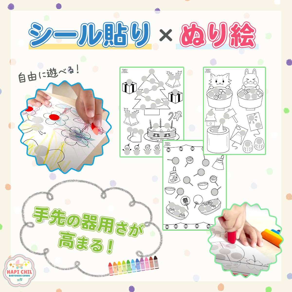 Amazon | 【遊んで学べる知育シール】 HapiChil モンテッソーリ台紙 30 