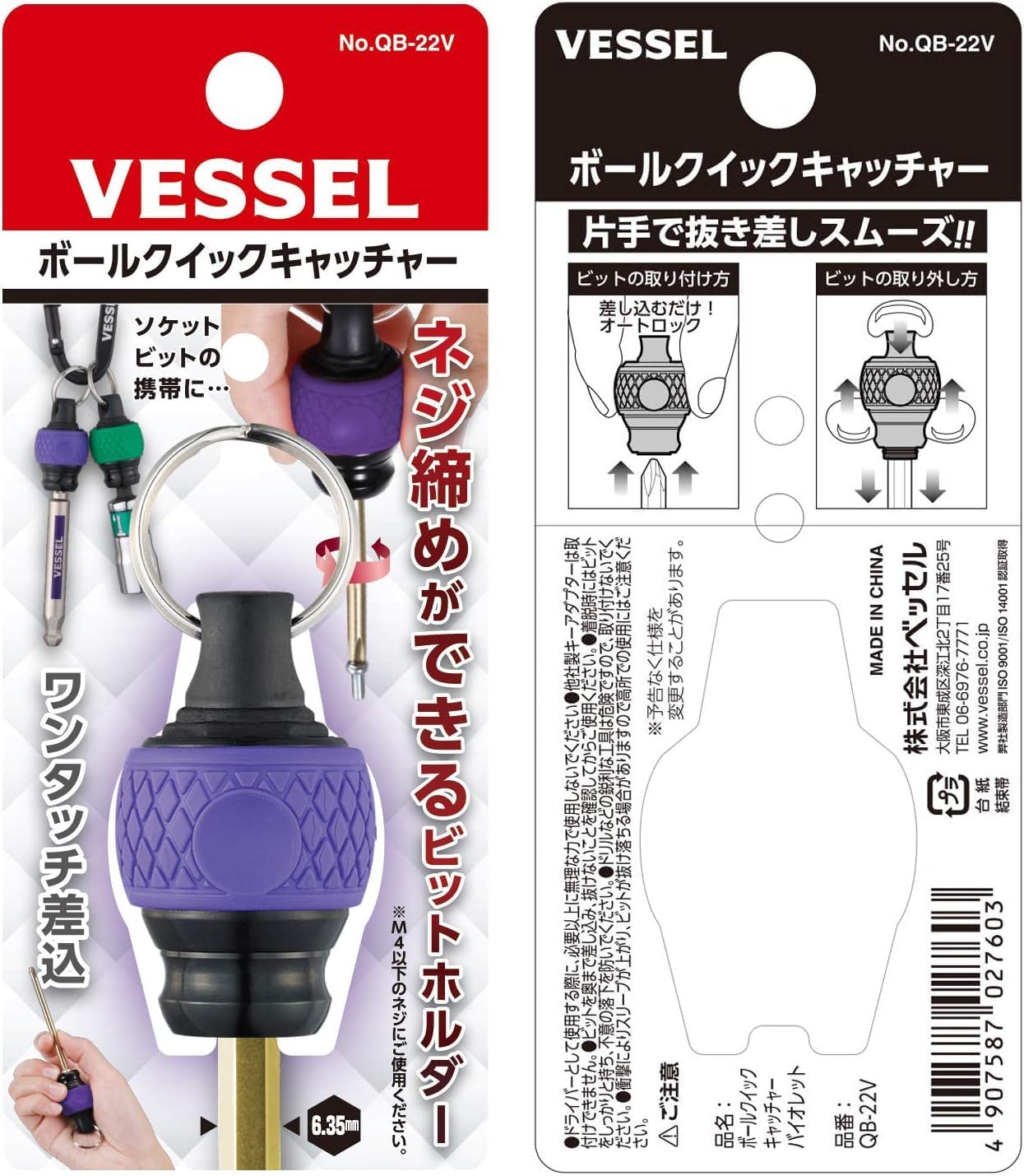 VESSEL QB-22V Ball Grip Quick Catcher (Violet) Bit Holder