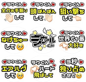 Amazon.co.jp: ラウール ファンサ カンペ うちわ文字 名前うちわ 0907