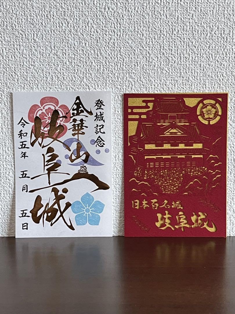 Amazon.co.jp: 金華山 岐阜城 登場記念 金の御城院 切り絵御城印