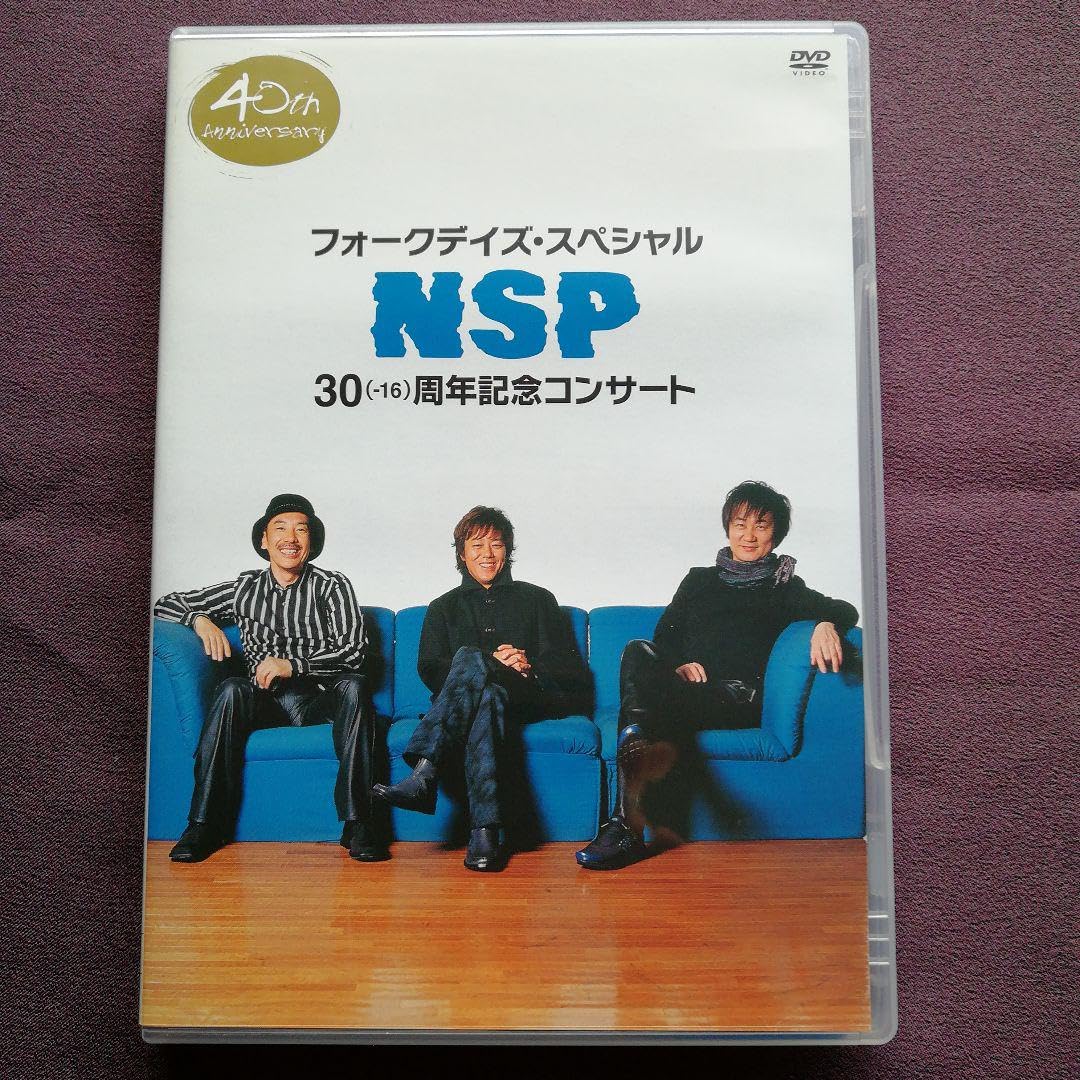 フォークデイズ・スペシャル NSP 30周年記念コンサートDVD Amazon.co.jp: NSP40周年記念スペシャルDVD フォークデイズ