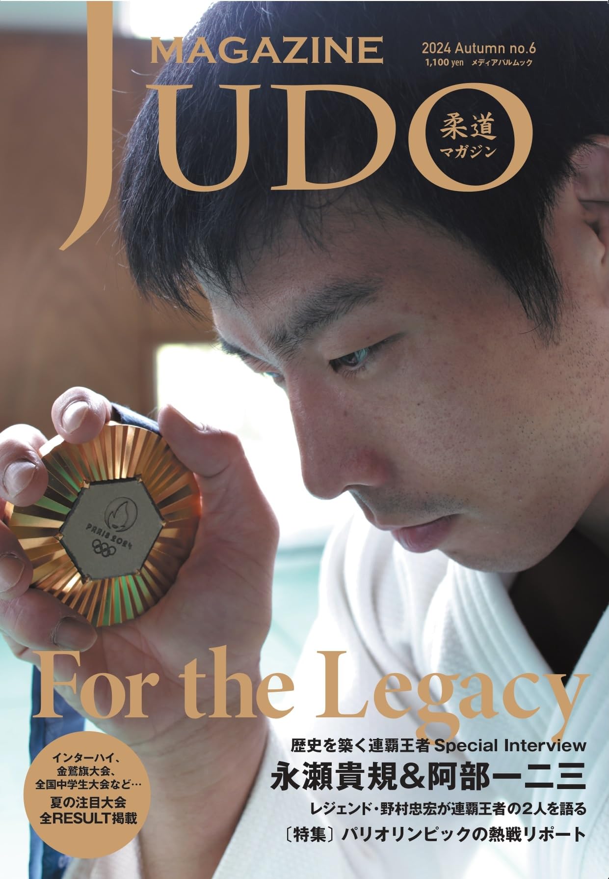 Amazon.co.jp: 柔道マガジン no.6 (メディアパルムック) : 本