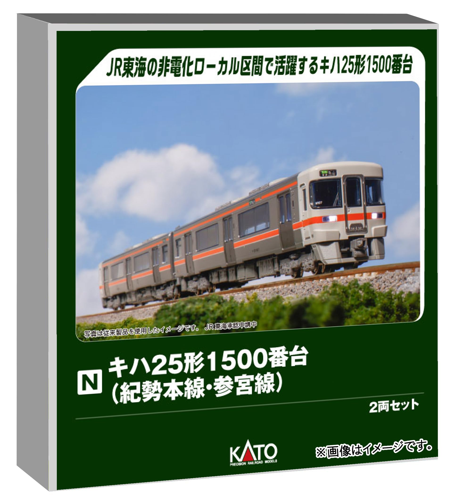 KATO キハ25形1500番台 （紀勢本線·参宮線）2両セット 1041012565520053_06_4316w.jpeg