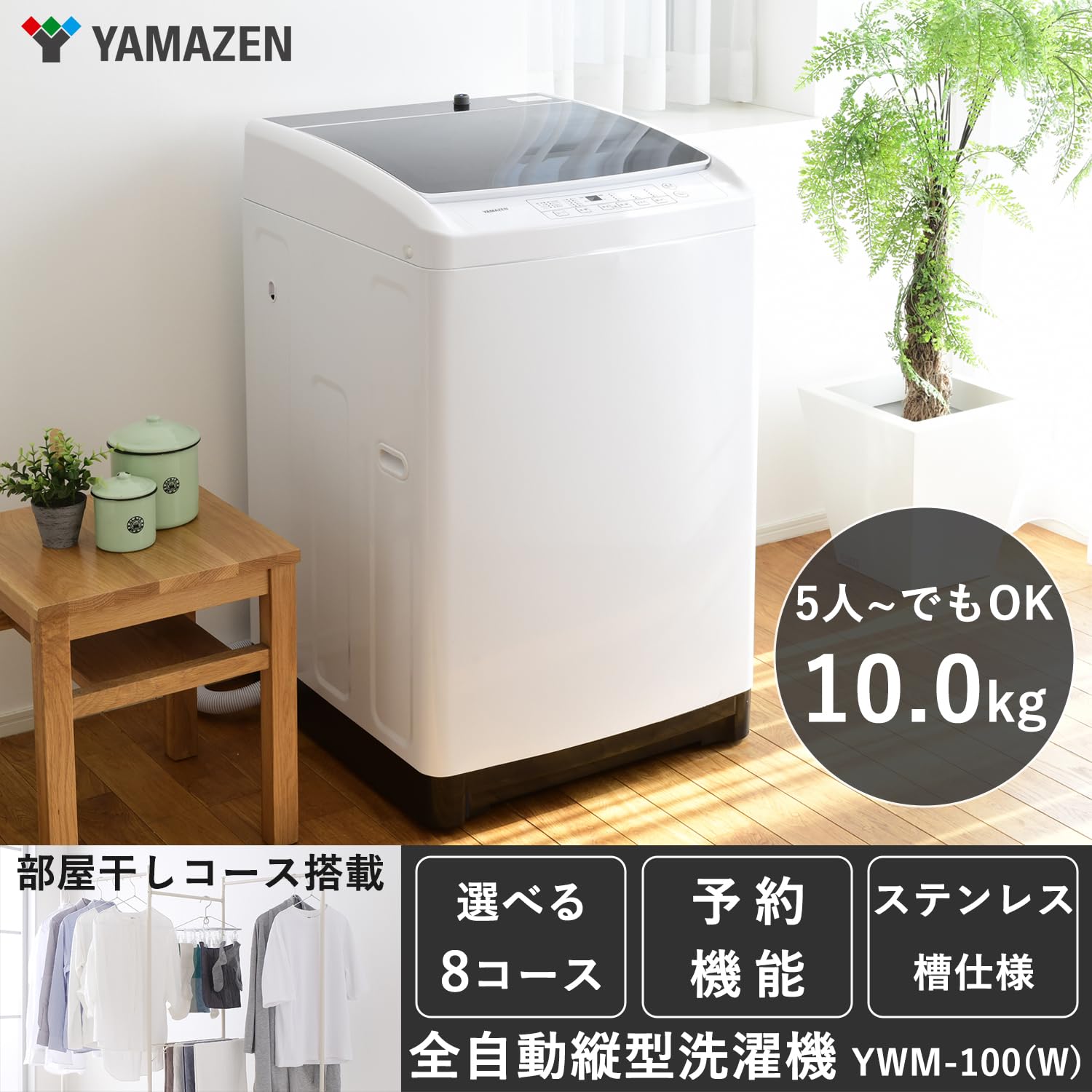 YAMAZEN】 全自動洗濯機 YWM-60 トレファク東大阪
