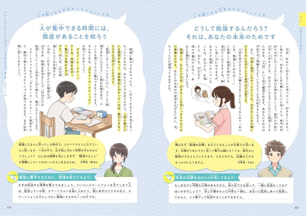 思春期の心と体　〜きみの不安や悩みにズバリ答える〜 13歳までに伝えたい男の子の心と体のこと | やまがたてるえ |本