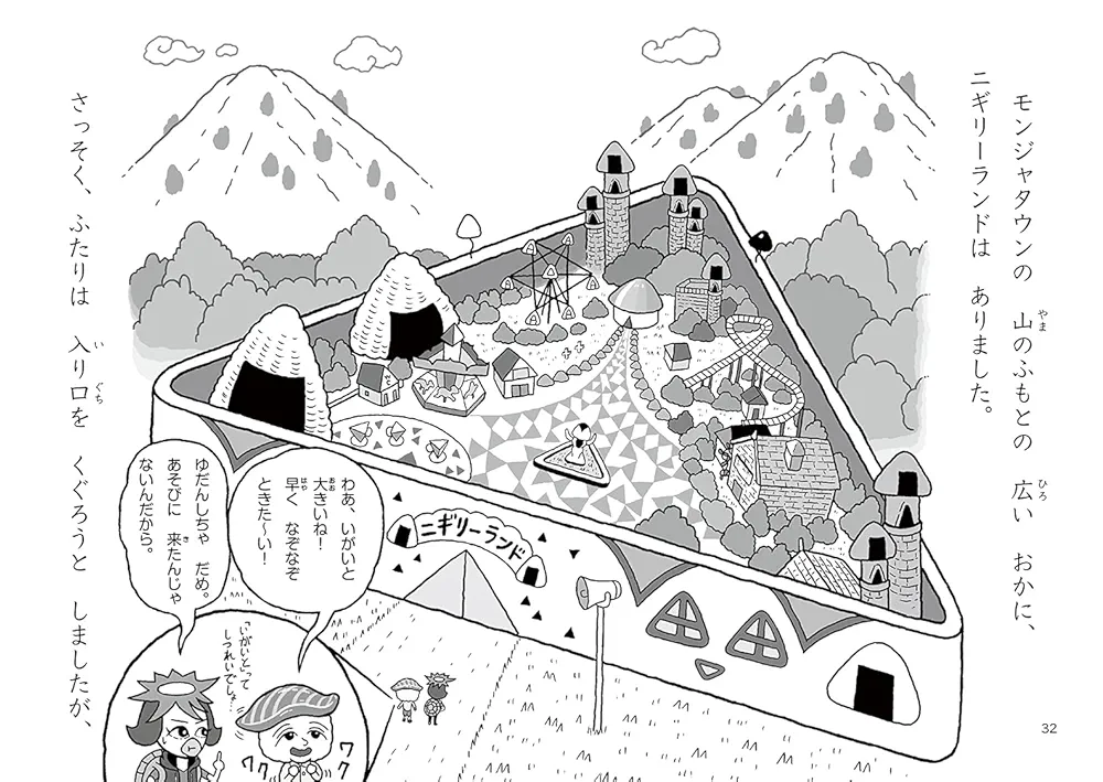おすしかめんサーモン きょうふ! なぞなぞニギリーランド | 土門
