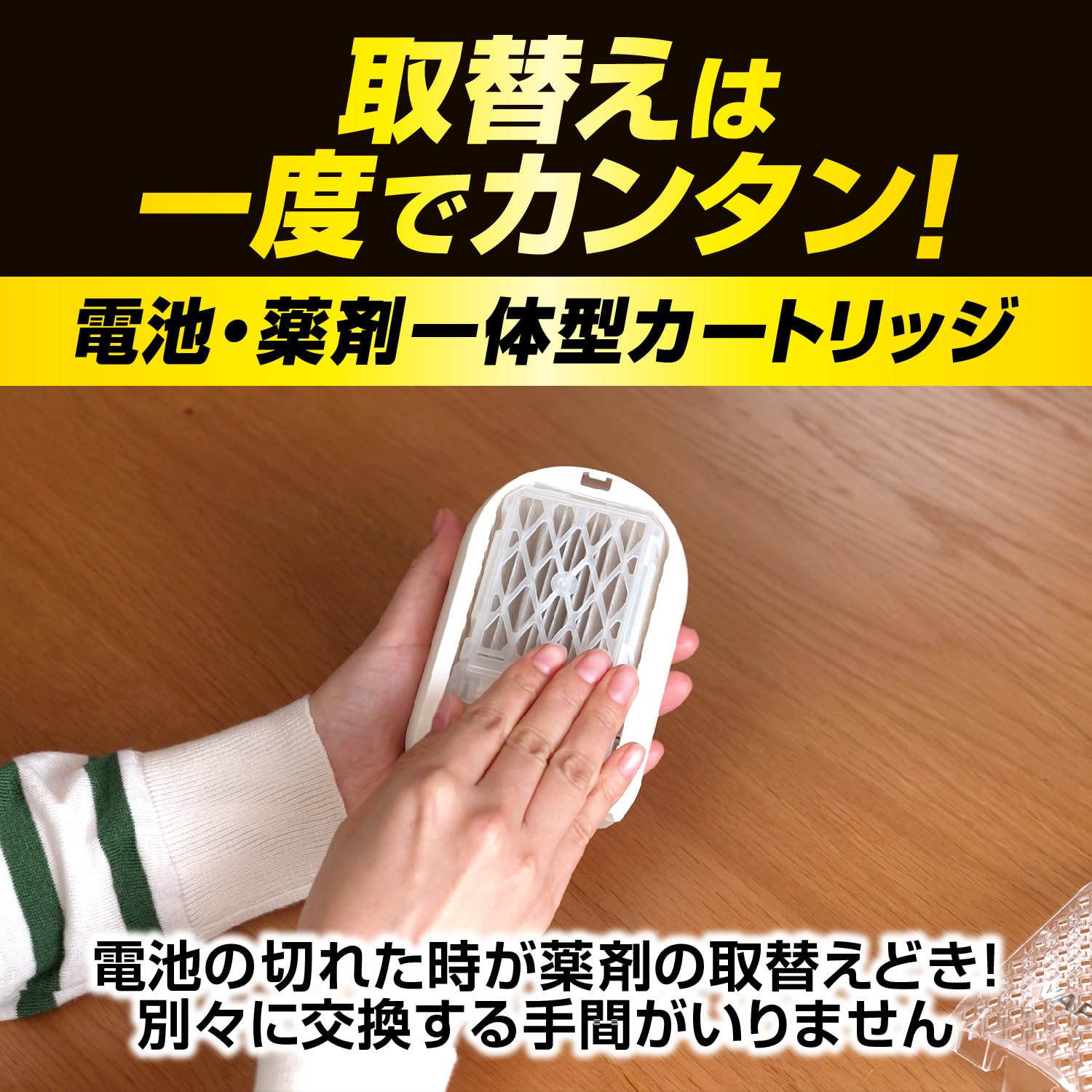 どこでもベープ 未来蚊取り 150日セット 4.5~10畳