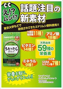 ミドリムシ 楽天市場】[メーカー公式] みどりむしダイエット キングバイオ