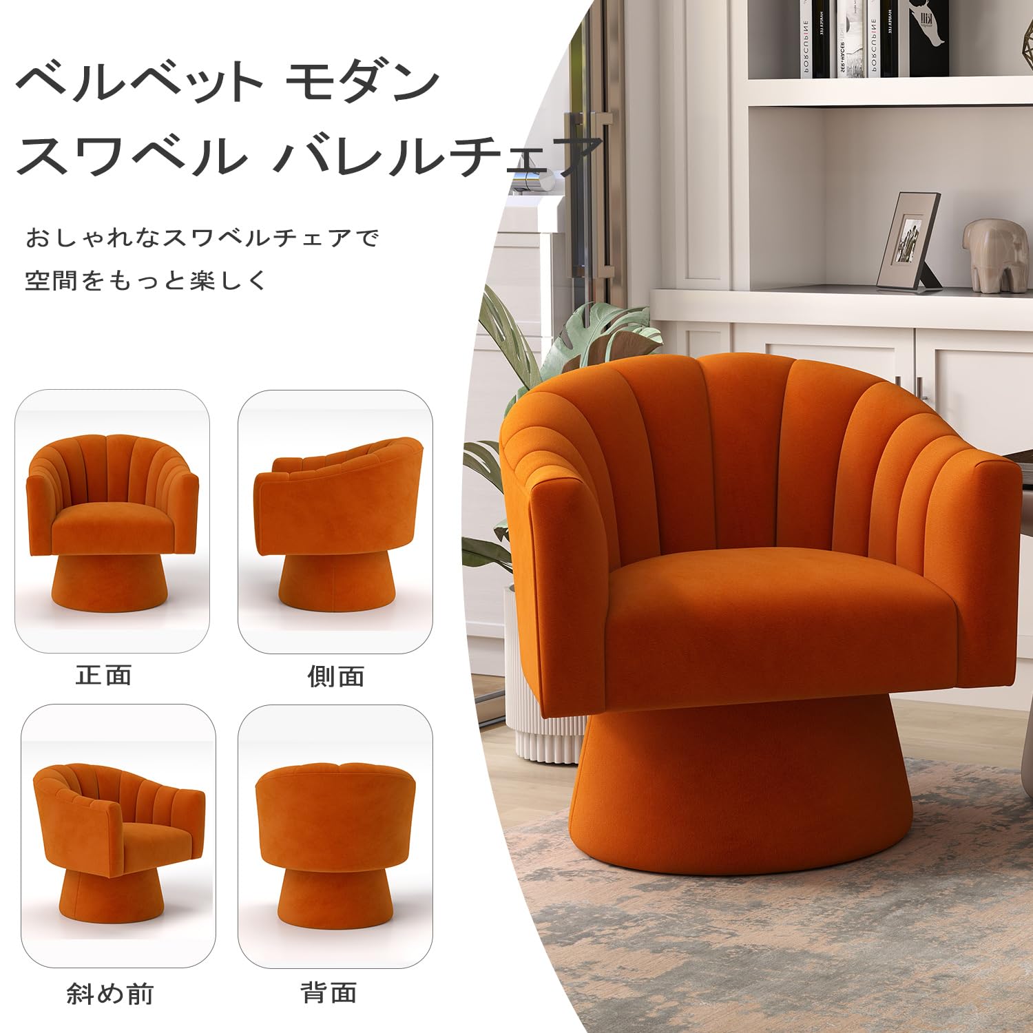 Amazon.co.jp: スワベルチェア ベルベット張り 360度回転 バレルチェア