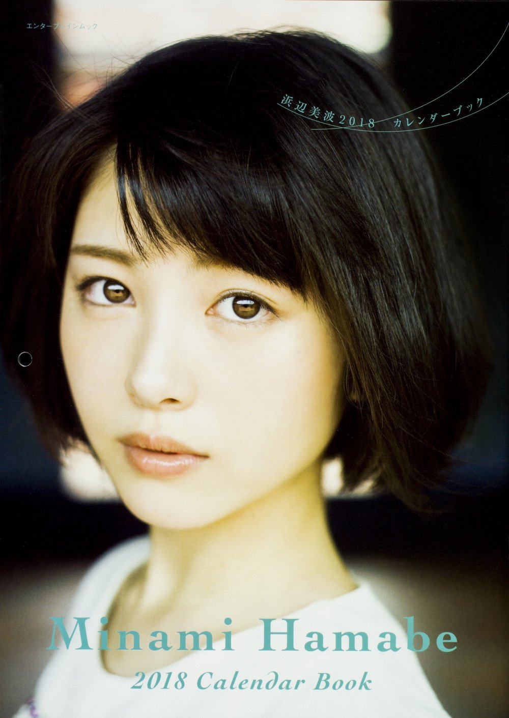Amazon Co Jp 浜辺美波 18カレンダーブック カドカワエンタメムック 浜辺 美波 細居 幸次郎 文房具 オフィス用品