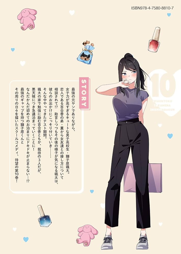 Amazon.co.jp: 女子力高めな獅子原くん 10巻 (ZERO-SUMコミックス