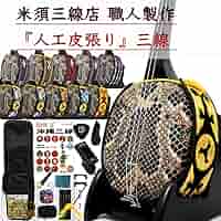 沖縄三線セット 初心者用究極コンプリートフルセット 楽天市場】沖縄三線セット 初心者用究極コンプリートフルセット