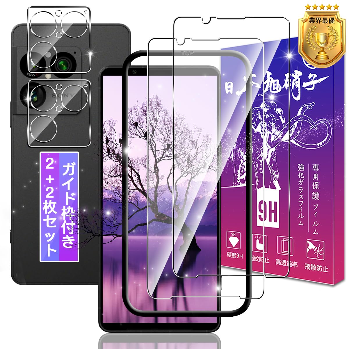 Amazon.co.jp: 対応 Xperia 1 VIII XQ-GE44 / SO-51G / SOG17 ガラス