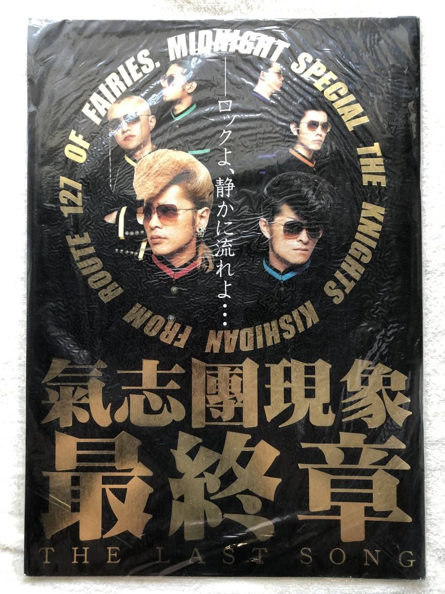 Amazon.co.jp: 氣志團 綾小路翔 氣志團現象最終章 ツアーパンフレット