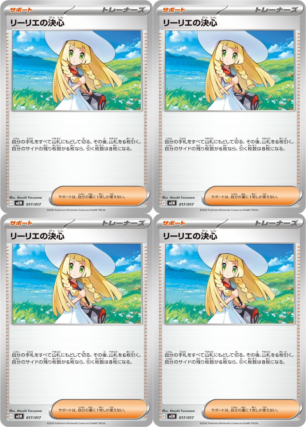 ポケカ　リーリエの決心　SR 4枚セット Amazon.co.jp: リーリエの決心（ポケカ MEGAシリーズ メガブレイブ