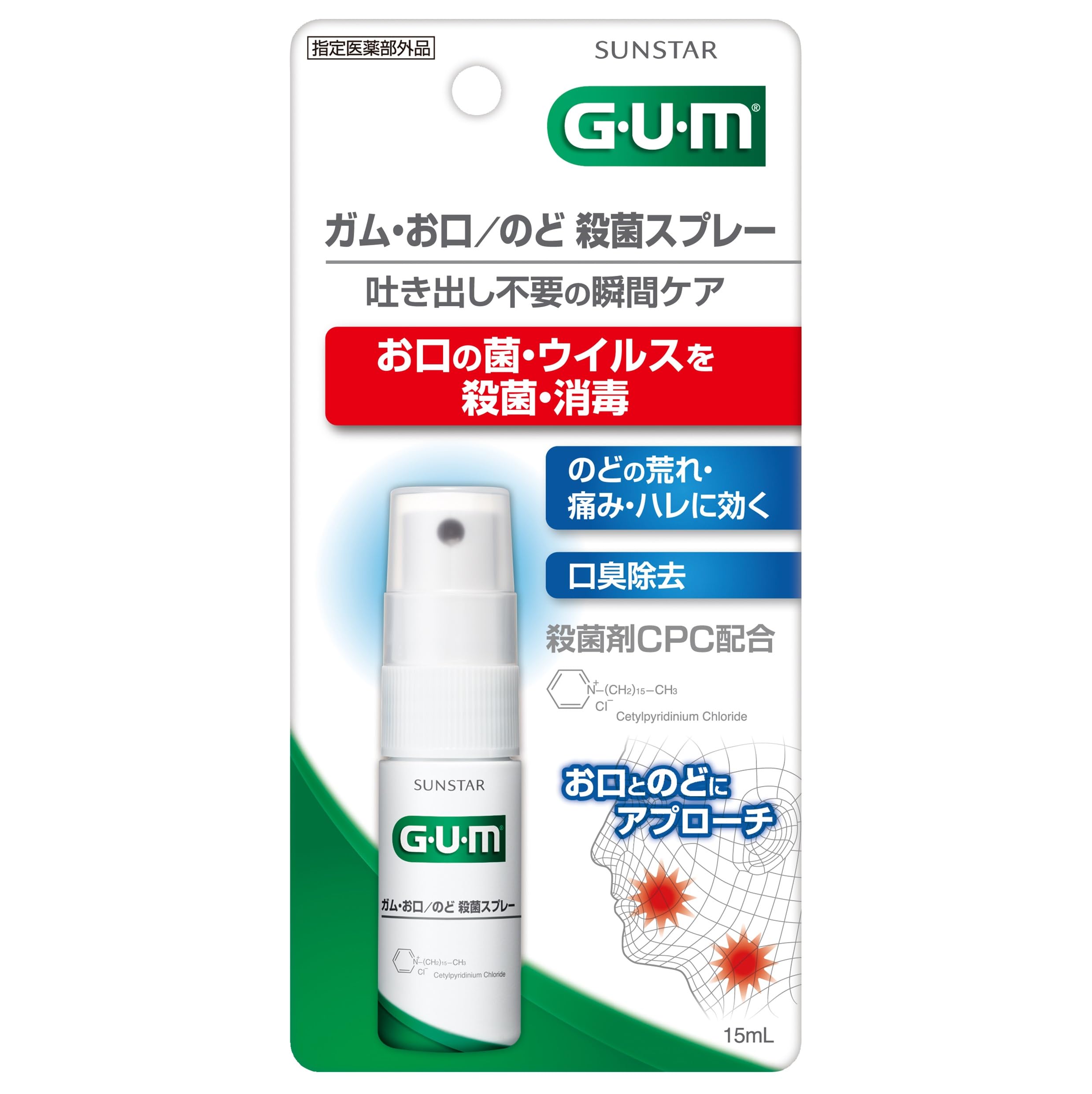 GUM(ガム)お口/のど 殺菌スプレー( ハーブミントタイプ ) 15ml 単品…