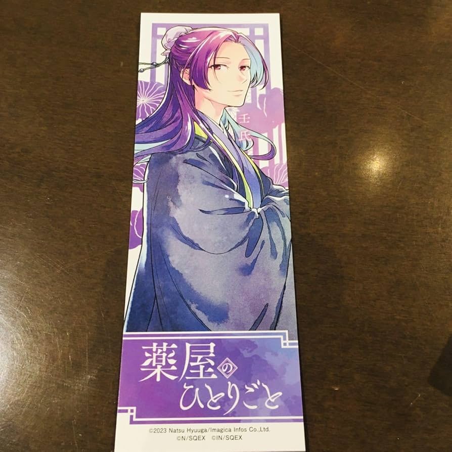 Amazon.co.jp: 薬屋のひとりごと アニメイト 特典 壬氏 しおり