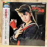 南野陽子「映画　スケバン刑事」ビデオ（ＶＨＳ） 南野陽子「映画 スケバン刑事」ビデオ（VHS）