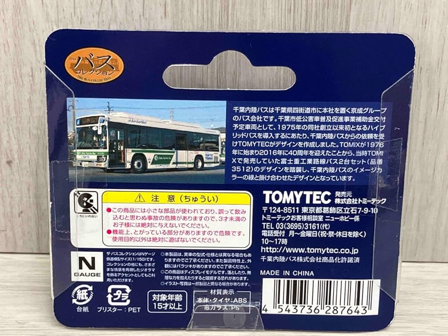 Amazon.co.jp: TOMYTEC 千葉内陸バスデザインバス Nゲージ 1/150