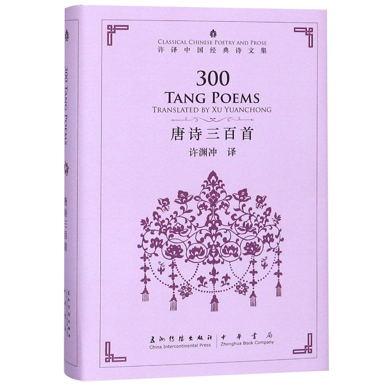 Tang Shi San Bai Shou