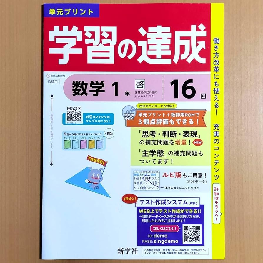 【小6テスト未記入　新品解答付き】教科書改訂後　最新2024年度　算数 Amazon.co.jp: 2024年度版 学習の達成 数学1 啓林館版 教師用