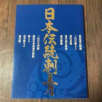「日本伝統刺青」三代目彫よし/浅草初代彫和 71j27JCKw5L._UF350,350_QL50_.jpg
