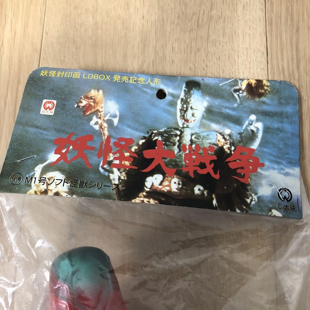 Amazon.co.jp: 妖怪大戦争 吸血妖怪 ダイモン ソフビ : おもちゃ