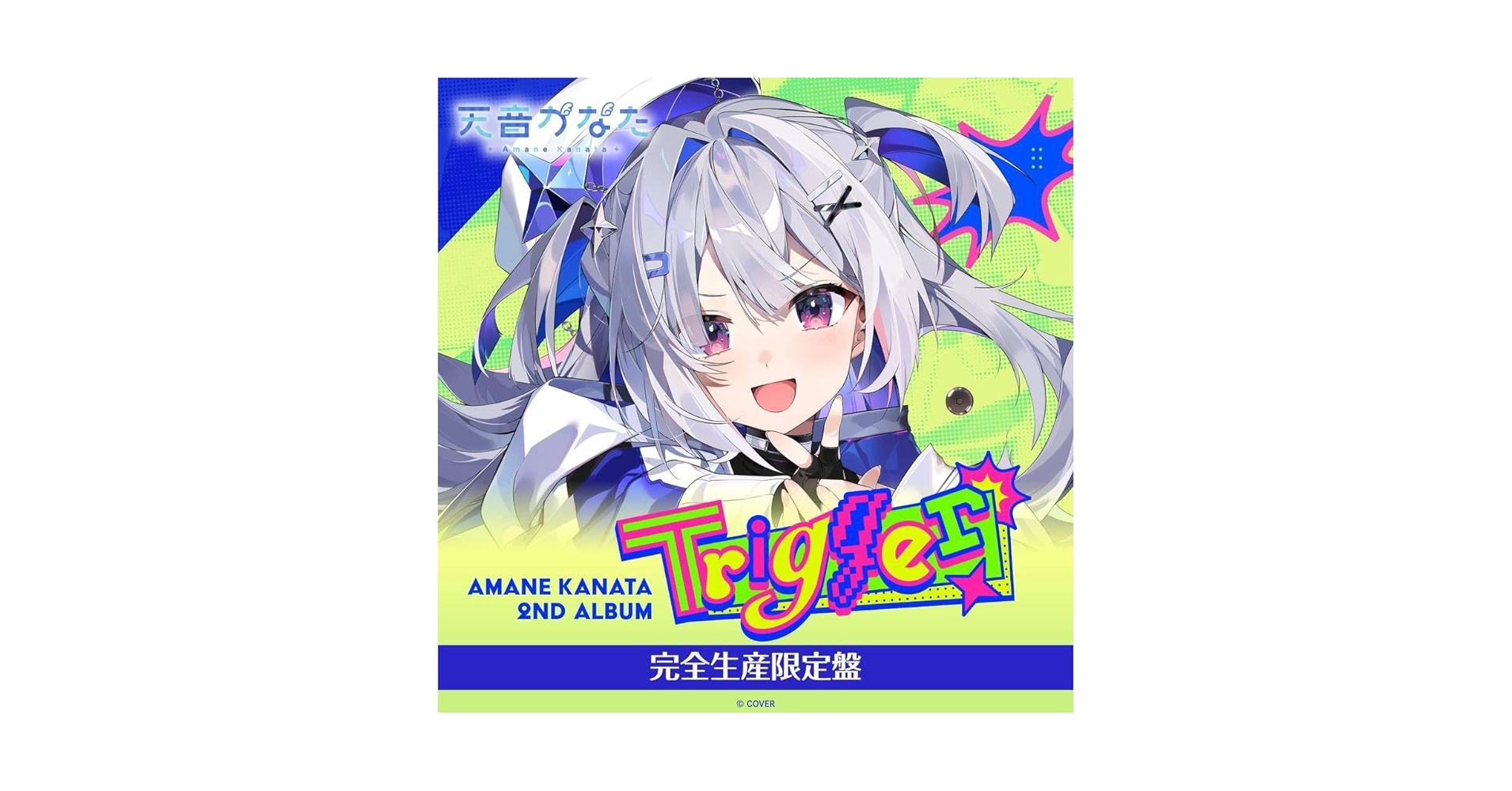 Amazon.co.jp: ホロライブ 天音 2nd Album Trigger 完全生産限定盤