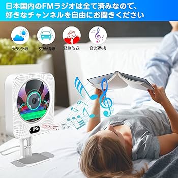 Amazon.co.jp: KOVCDVI CDプレーヤー 卓上＆壁掛け Bluetooth