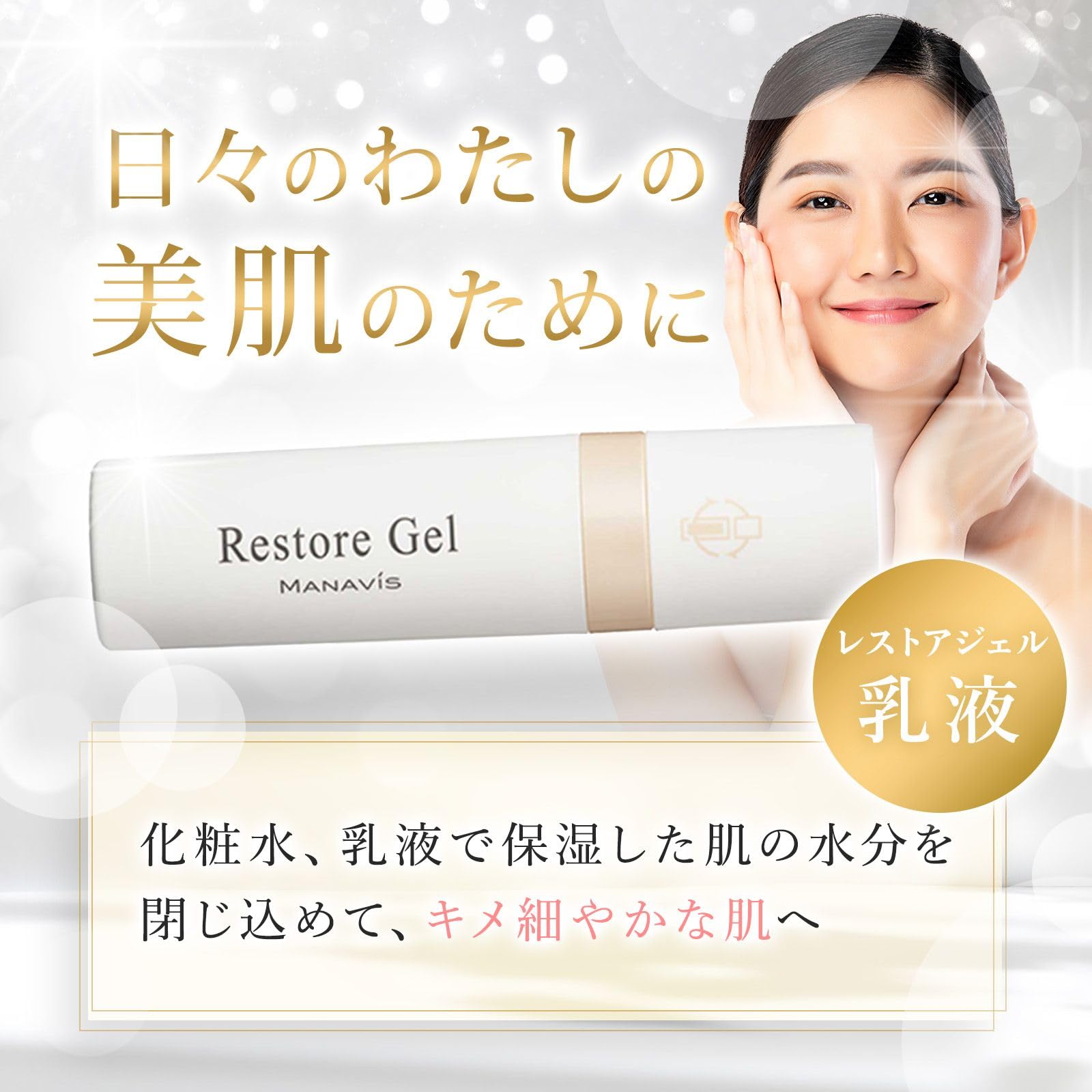 Amazon | マナビス化粧品 薬用レストアジェル (リフィル＋専用ボトル