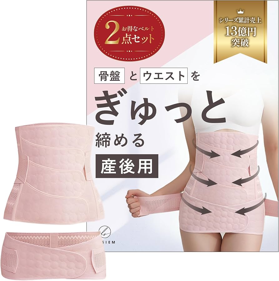 Amazon.co.jp: 【出産後の骨盤を引き締める】 骨盤ベルト 産後 産後