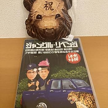 大泉洋★水曜どうでしょう★ロードトゥエンゼルDVDセット 大泉洋☆水曜どうでしょう☆ロードトゥエンゼルDVDセット Amazon