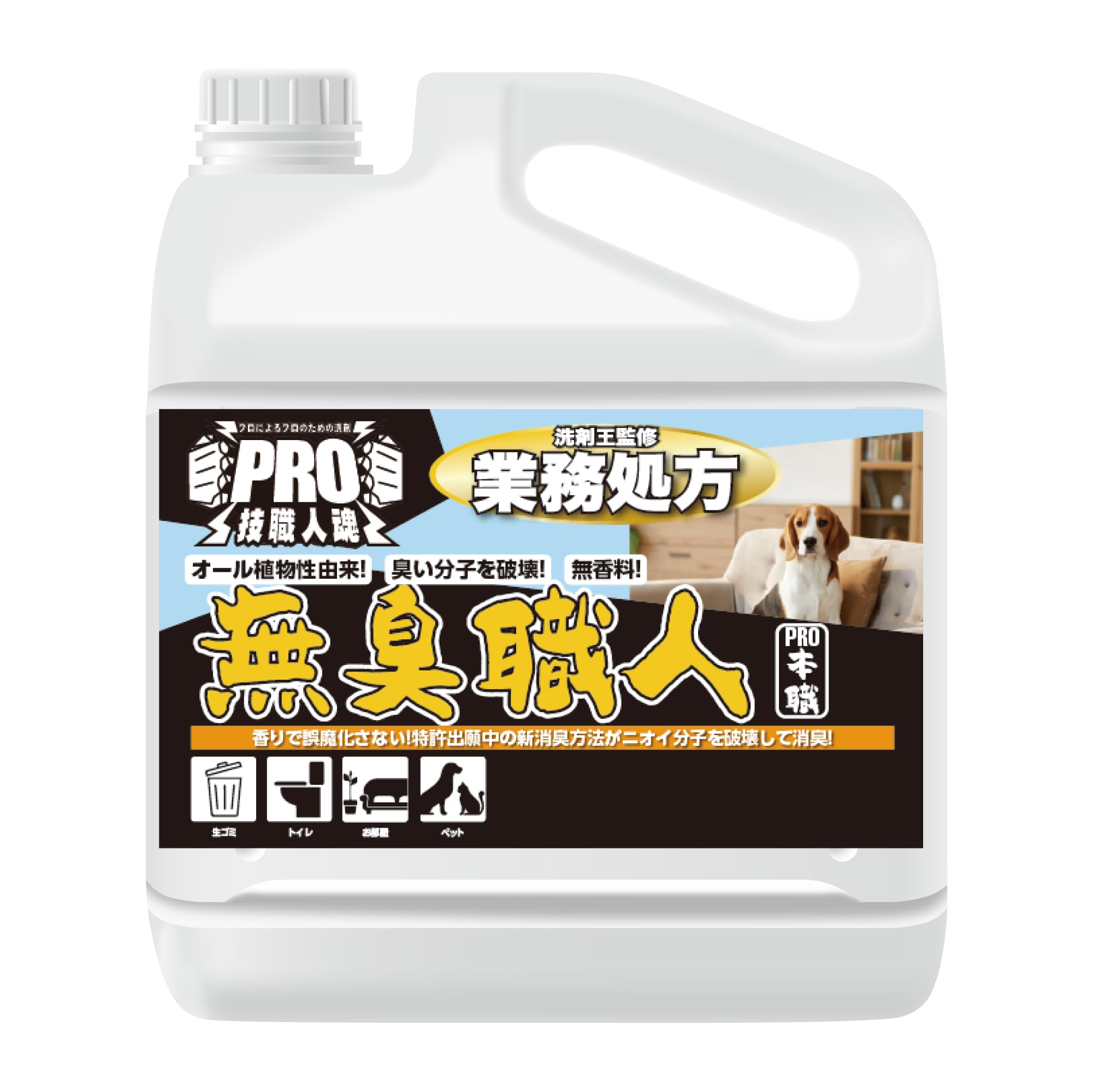 Amazon.co.jp: 香料で誤魔化さない！【イヤなニオイの分子に反応して