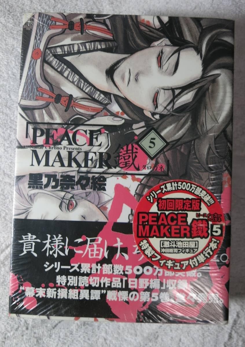 Amazon.co.jp: PEACE MAKER鐵 ピースメーカークロガネ コミック 5巻