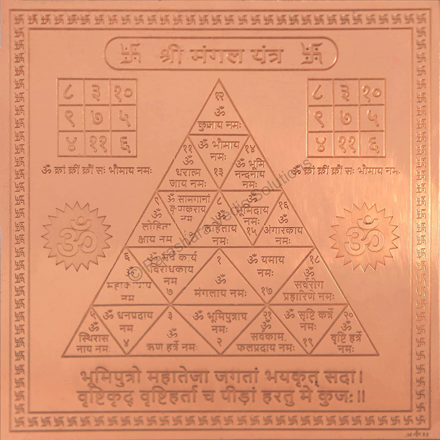 Copper Mangal Yantra (4 x 4 inches, Brown)