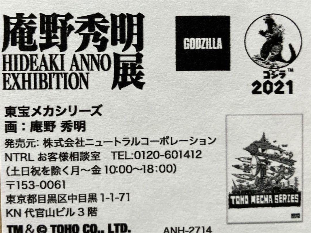Amazon.co.jp: 限定品キャンバスアート 庵野秀明展 ArtDeli 東宝メカ