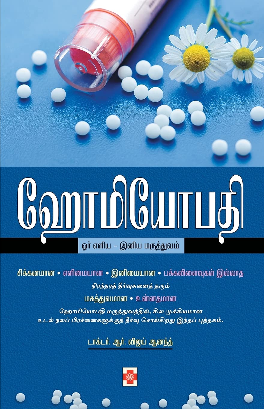 ஹோமியோபதி / Homeopathy