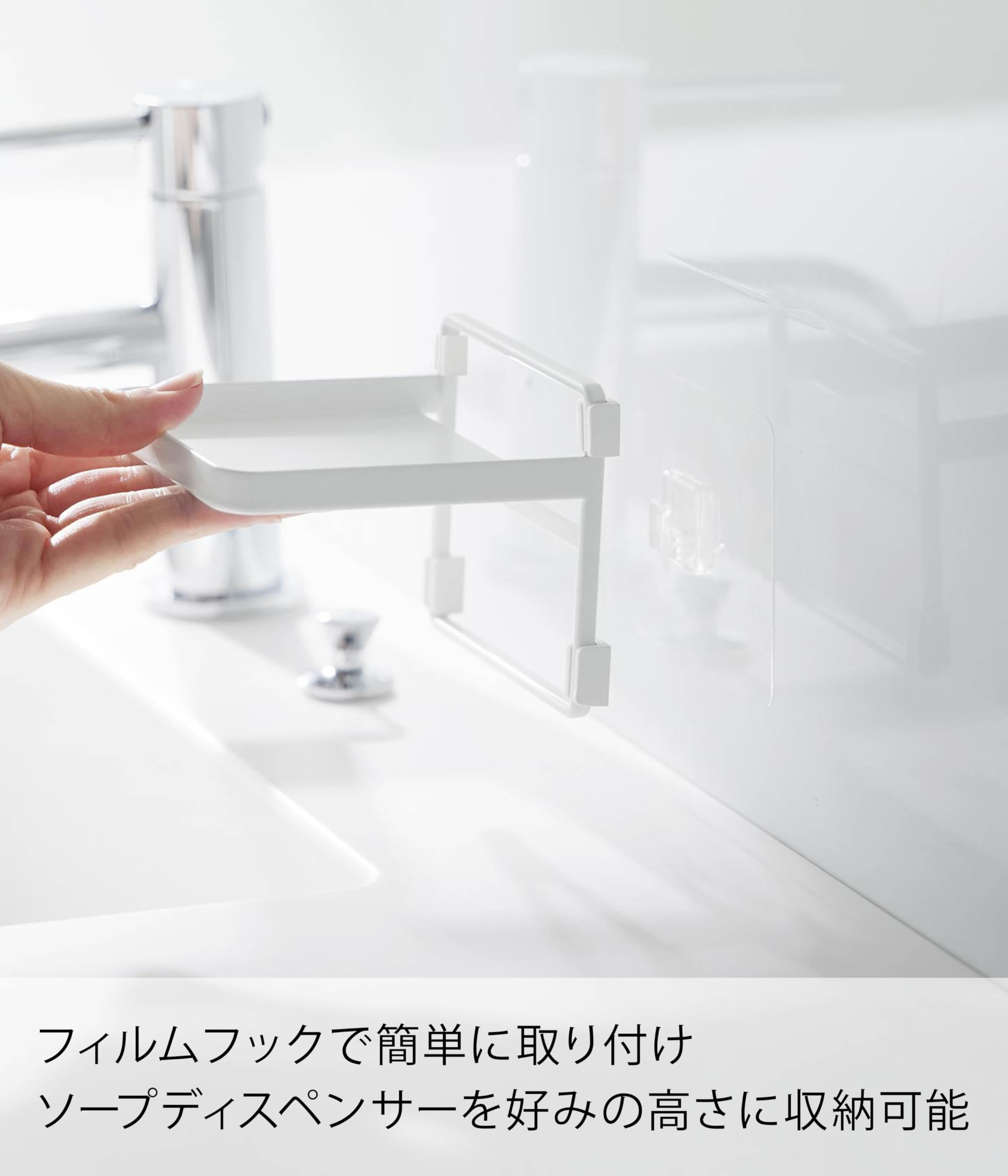 Amazon｜山崎実業(Yamazaki) フィルムフック ソープディスペンサー収納