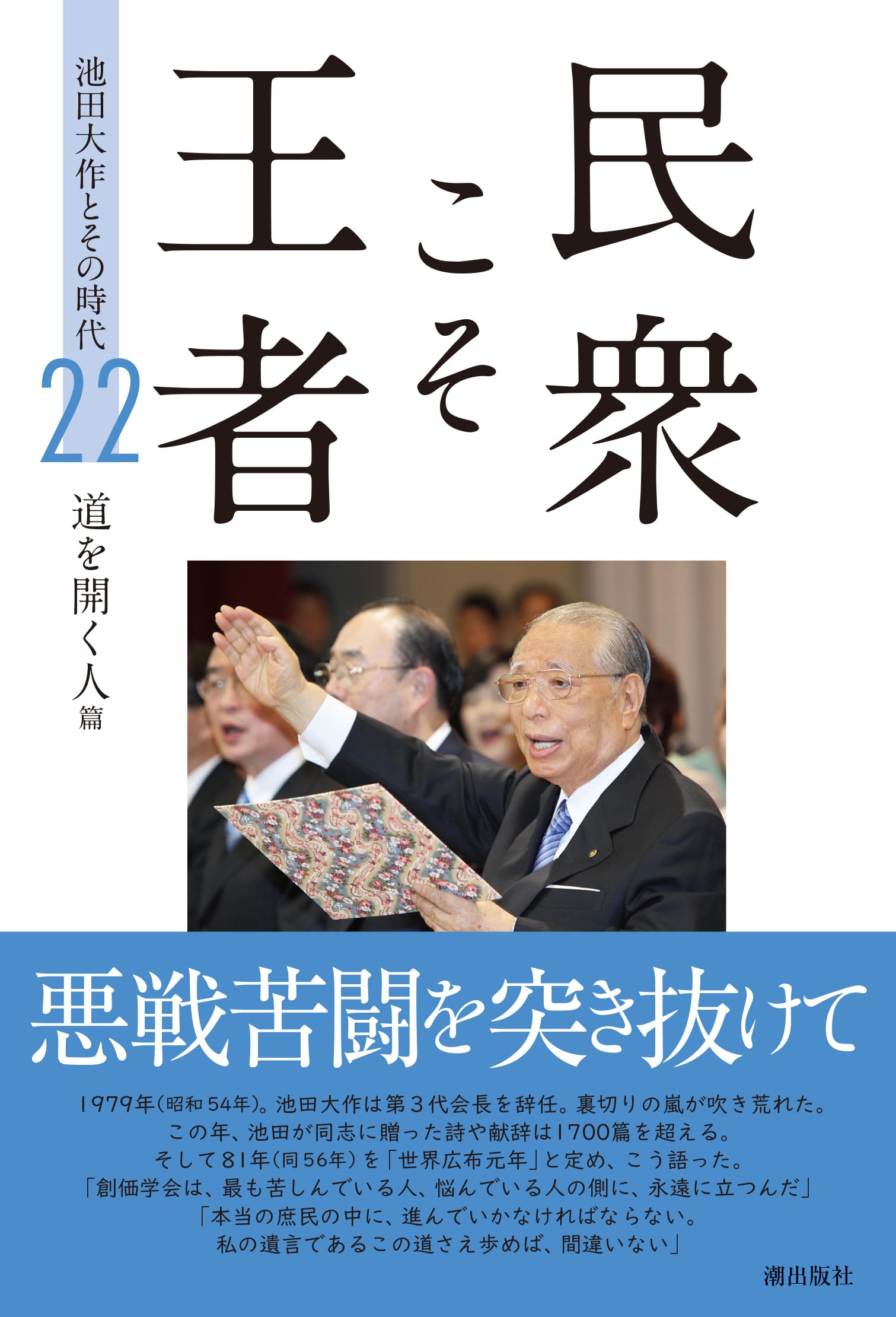【希少】国賊池田大作「創価学会」を斬る　太田龍著 創価学会秘録 池田大作と謀略と裏切りの半世紀 – 丸善ジュンク堂書店
